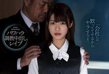 RBK-020 不起眼女下属“东条なつ”兼差约会？用职权逼她张开双腿“强制中出”！-沐风文化