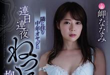 SSPD-156 醉后走错房！公车美少女人妻「岬ななみ」惨遭隔壁大叔硬上连续中出 从此爱上这感觉-沐风文化