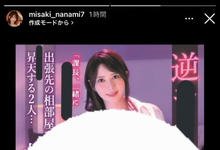 接下来还是没片!岬ななみ(岬奈奈美)的状况明朗了?-沐风文化