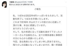 16年AV生涯画句点！天山童姥つぼみ(蕾)4月说再见！-沐风文化