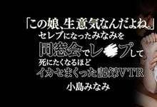 SSNI-816 好友设奸计！小岛みなみ惨遭背叛成潮吹奴隶！-沐风文化