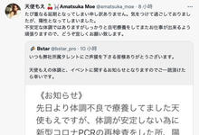 天使もえ确诊肺炎!Bstar其他的女优也要小心?-沐风文化