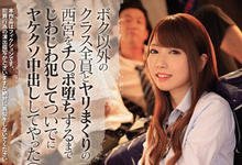 IPX-401 校花美少女「西宫ゆめ」竟然是公车！童贞男主角终于排到队，兴奋连发停不下来！-沐风文化