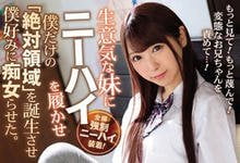 IPX-417 膝上袜控！傲娇妹妹「西宫ゆめ」的「绝对领域」太诱人，忍不住在袜子上…-沐风文化