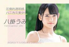 BGN-061 会拍YouTube的豆腐西施!八挂うみ、Prestige专属出阵!-沐风文化