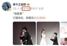 秦牛正威为男友改名被指恋爱脑,她发长文回应,重提与吴亦凡事件-沐风文化