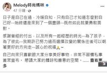 Melody官宣离婚,好友林心如闻讯很震惊:前几天才通话,未见异常-沐风文化