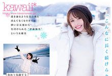 CAWD-548 庆祝5周年！「伊藤舞雪」两天一夜雪国温泉行，最私下的SEX模样看光光-沐风文化