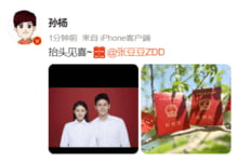 孙杨晒结婚照官宣和张豆豆结婚:抬头见喜-沐风文化